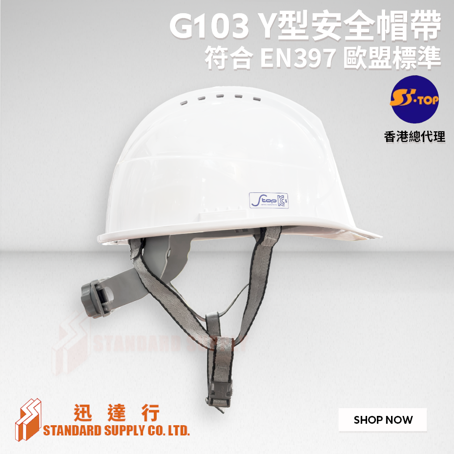 S-TOP - G103 Y型安全帽帶