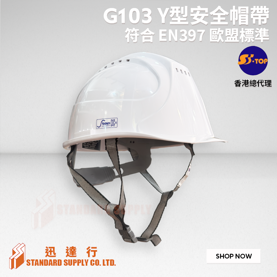S-TOP - G103 Y型安全帽帶