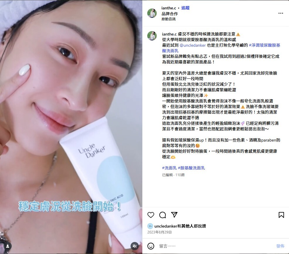 膚況不穩泛紅救星｜屈臣氏洗面乳推薦｜蛋殼北北淨潤洗面乳｜Ian