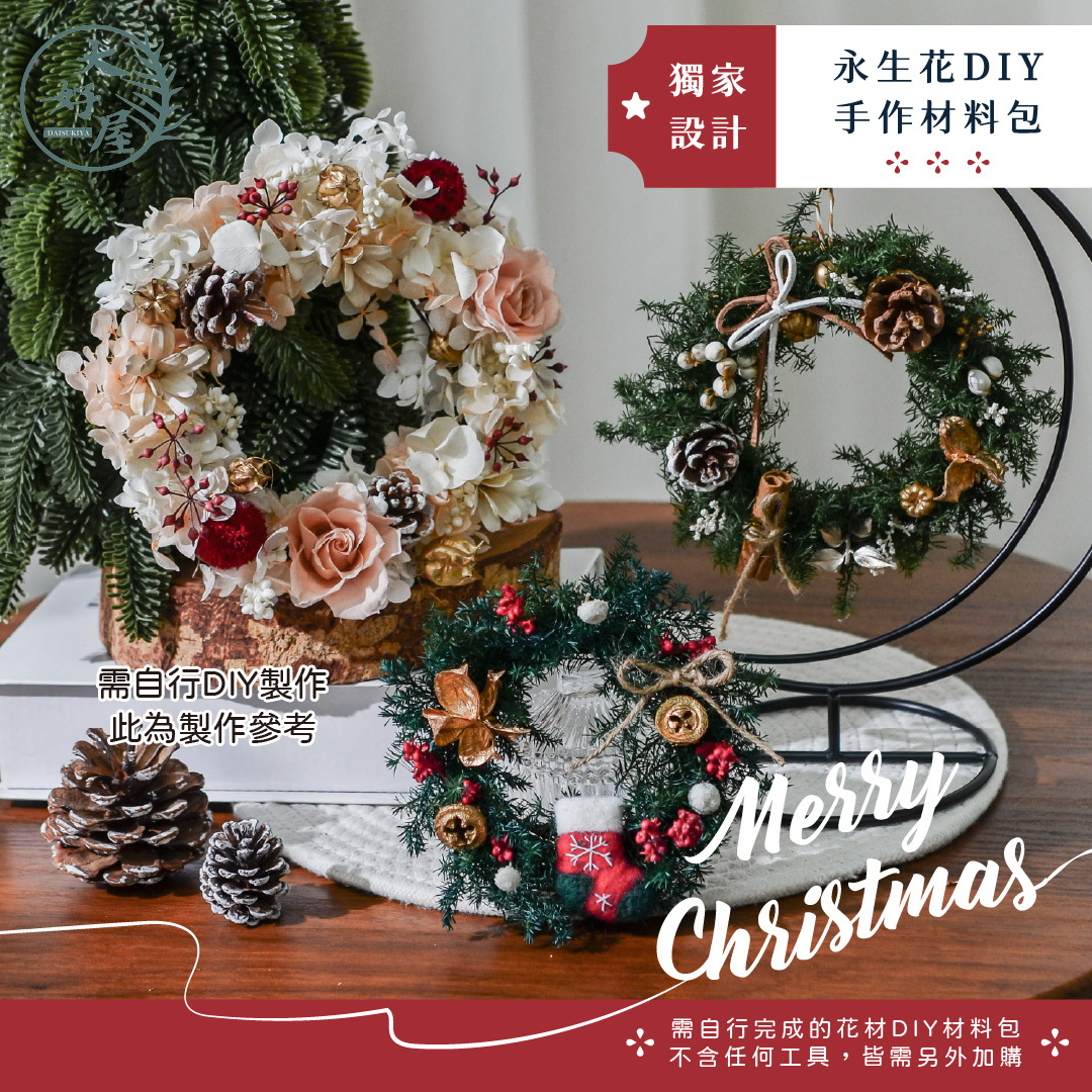 聖誕節DIY材料包
