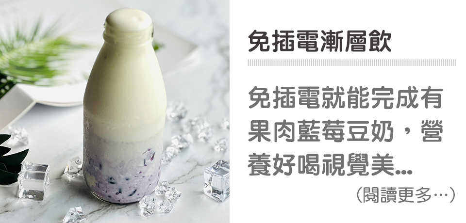 🥛莓果飲品-免插電漸層飲｜天時莓果TimesBerries