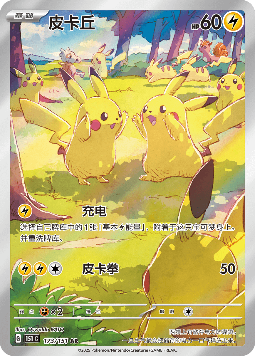 [預訂] Pokemon TCG 簡中 收集啦151 聚