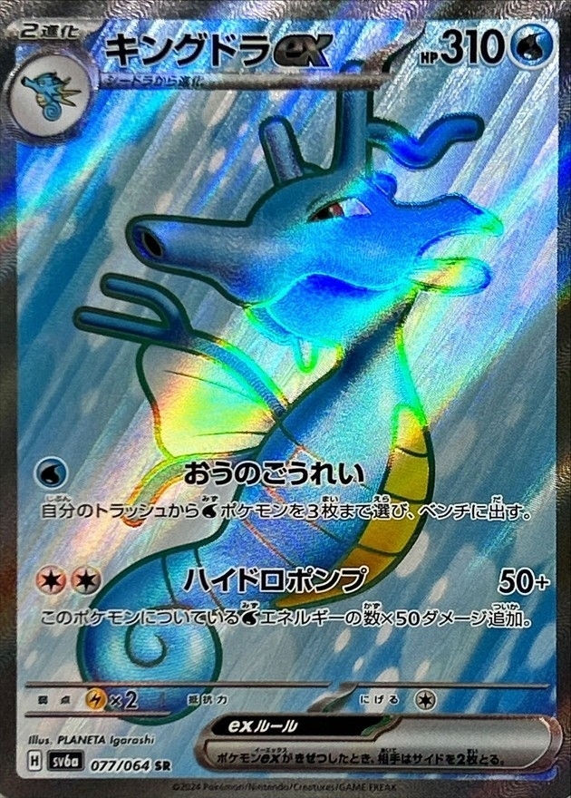 【Sv7a 077／064 SR】ブラックキュレムex