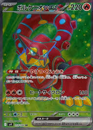 【Sv9 113／100 SR】ボルケニオンex