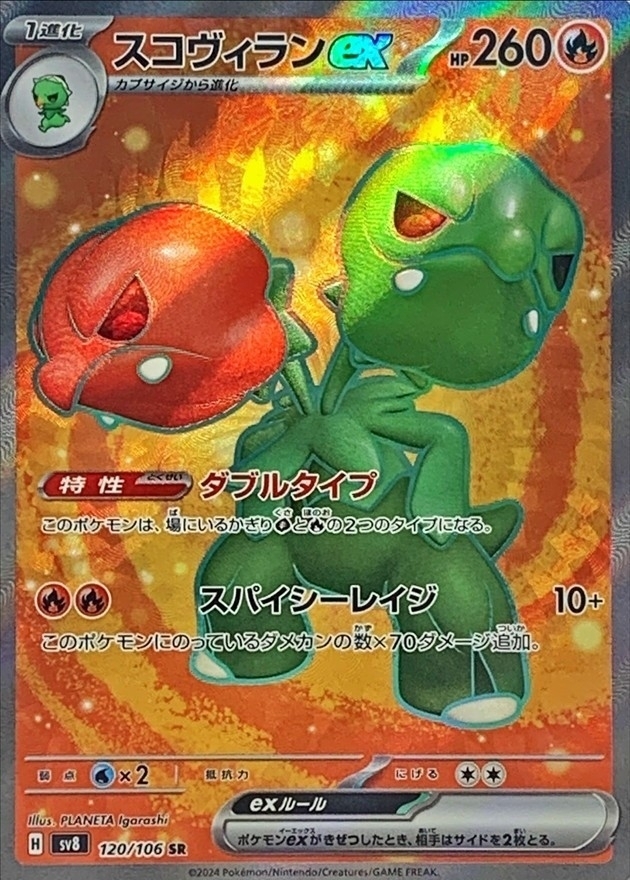 【Sv8 120／106 SR】スコヴィランex