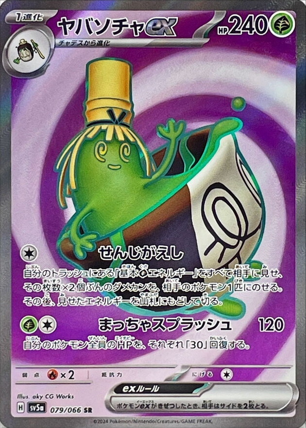 【Sv5a 079／066 SR】ヤバソチャex