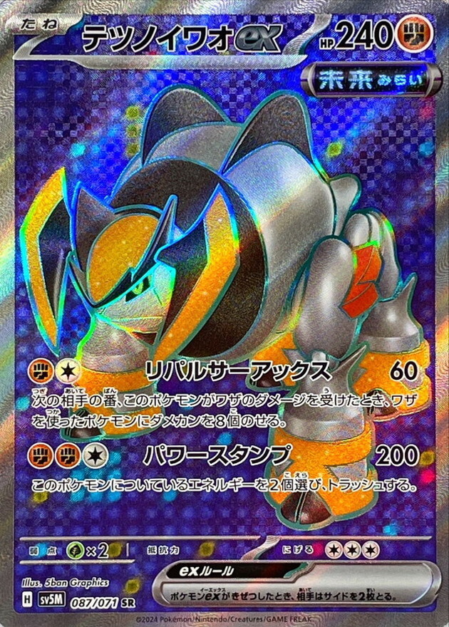 【Sv5M 087／071 SR】テツノイワオex