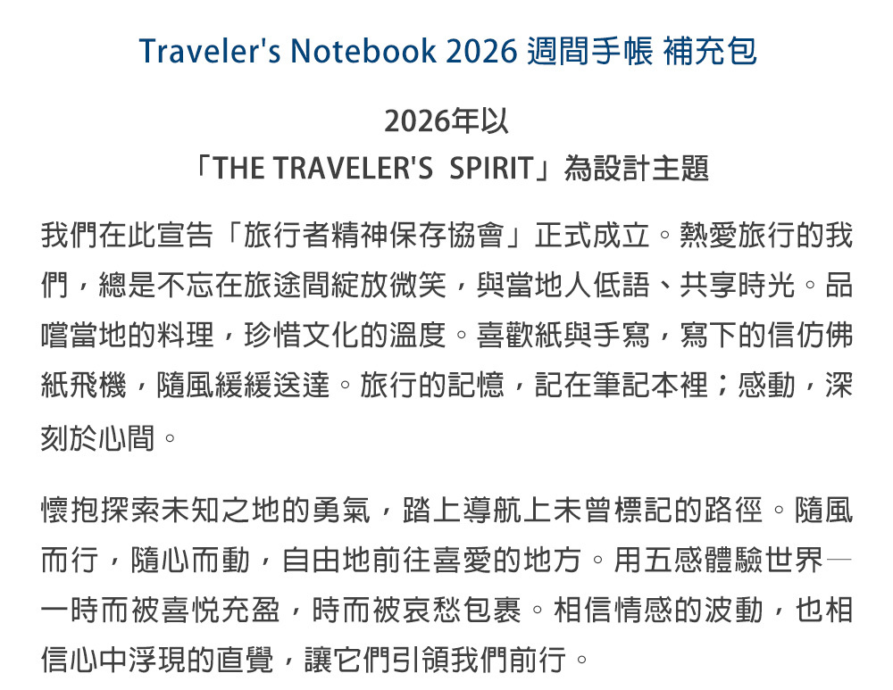 TN 2026 週間手帳 Traveler's Notebook 旅人筆記本