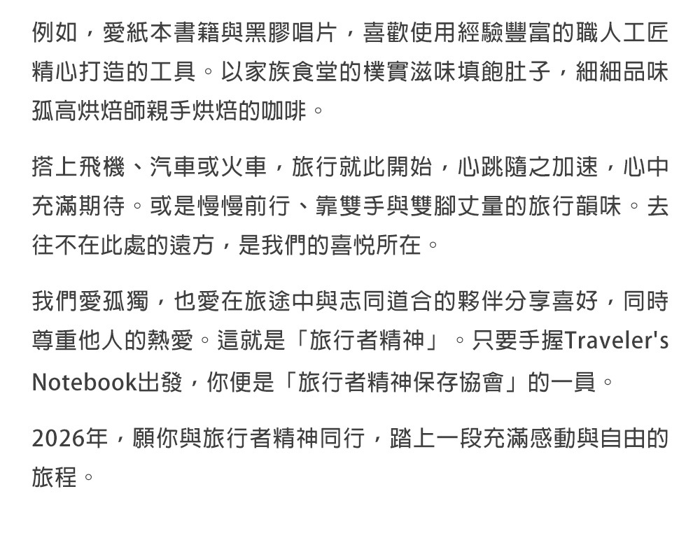 TN 2026 週間手帳 Traveler's Notebook 旅人筆記本