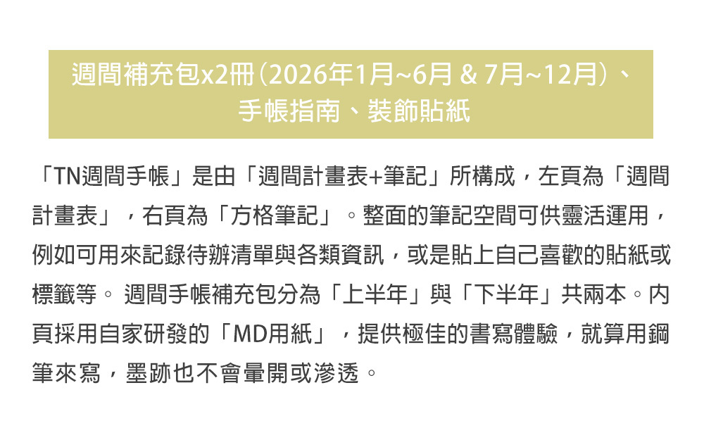 TN 2026 週間手帳 Traveler's Notebook 旅人筆記本