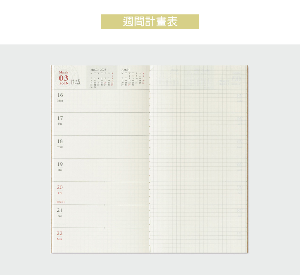 TN 2026 週間手帳 Traveler's Notebook 旅人筆記本