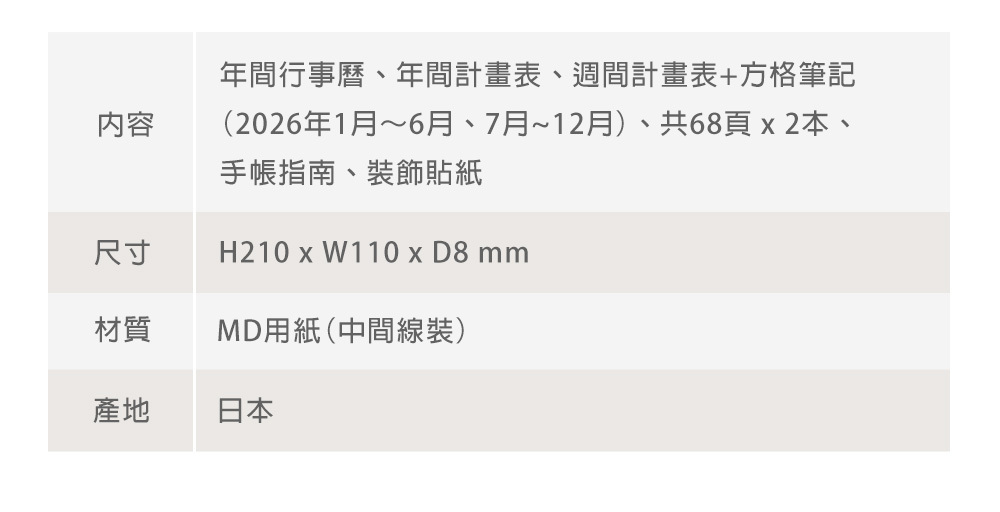 TN 2026 週間手帳 Traveler's Notebook 旅人筆記本