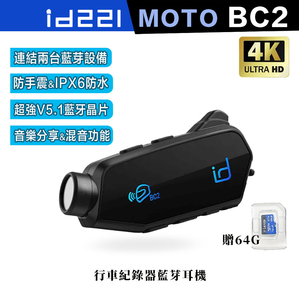 id221 MOTO BC2 行車紀錄器 可擴充後鏡頭 贈64G記憶卡