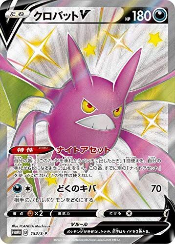 【Promo 152／S-P】クロバットV