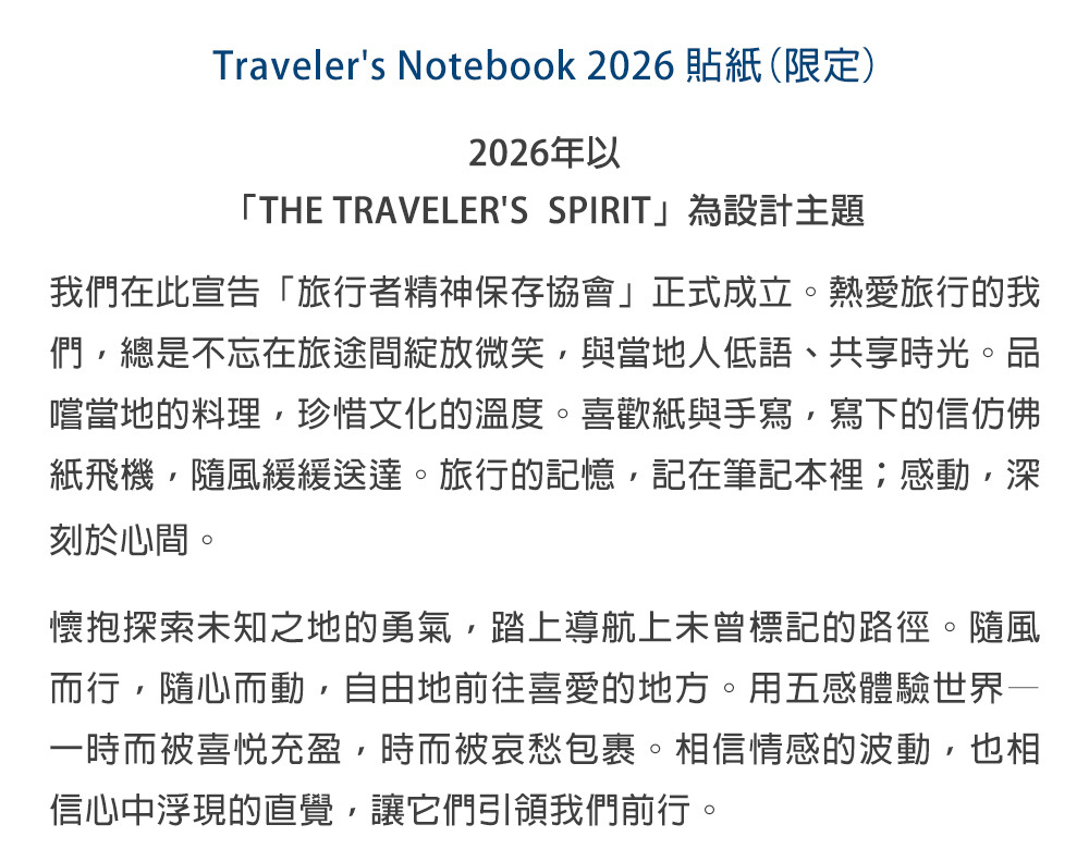 TN 2026 限定貼紙包