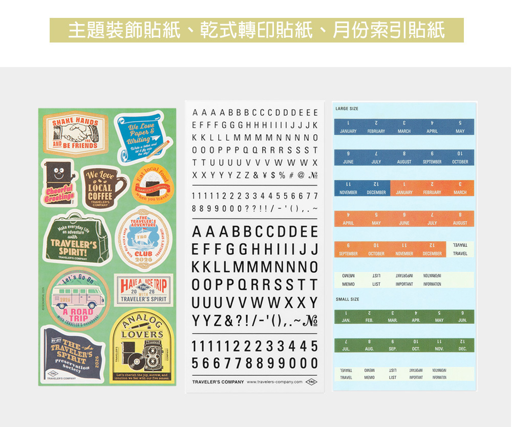 TN 2026 限定貼紙包