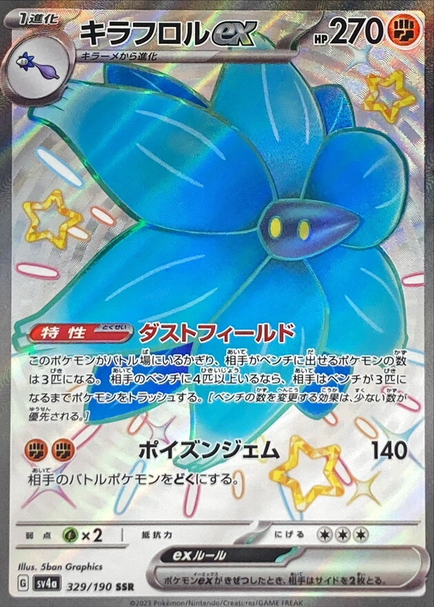 【Sv4a 329／190 SSR】キラフロルex