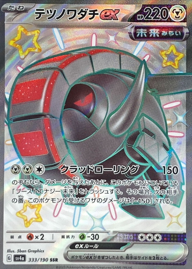 【Sv4a 333／190 SSR】テツノワダチex