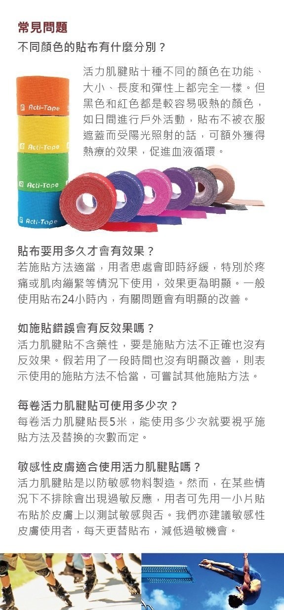 運動 膠布 膠貼