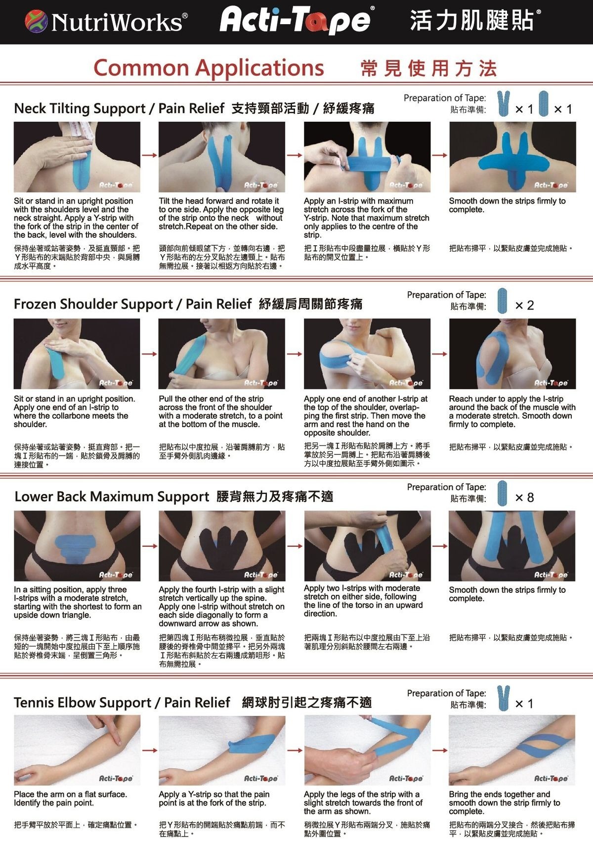 運動 膠布 膠貼