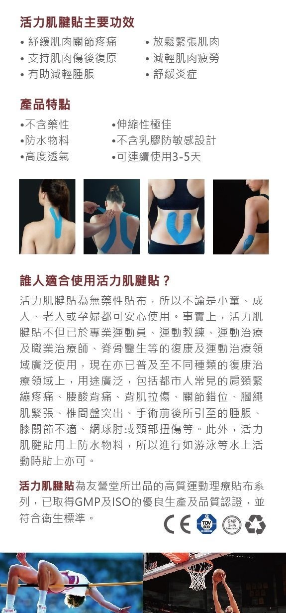 運動 膠布 膠貼