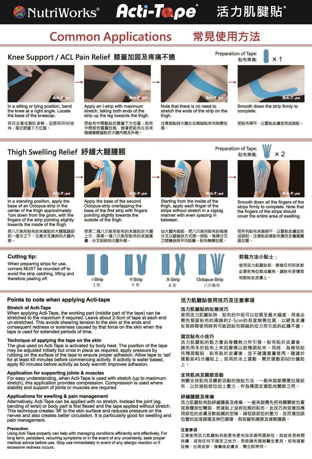 運動 膠布 膠貼