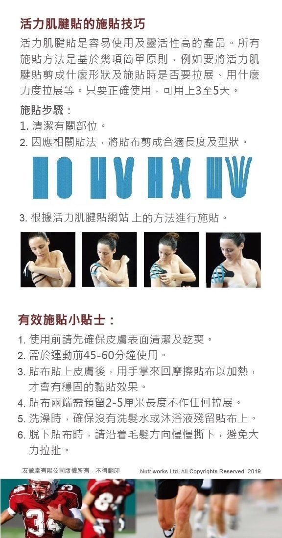運動 膠布 膠貼