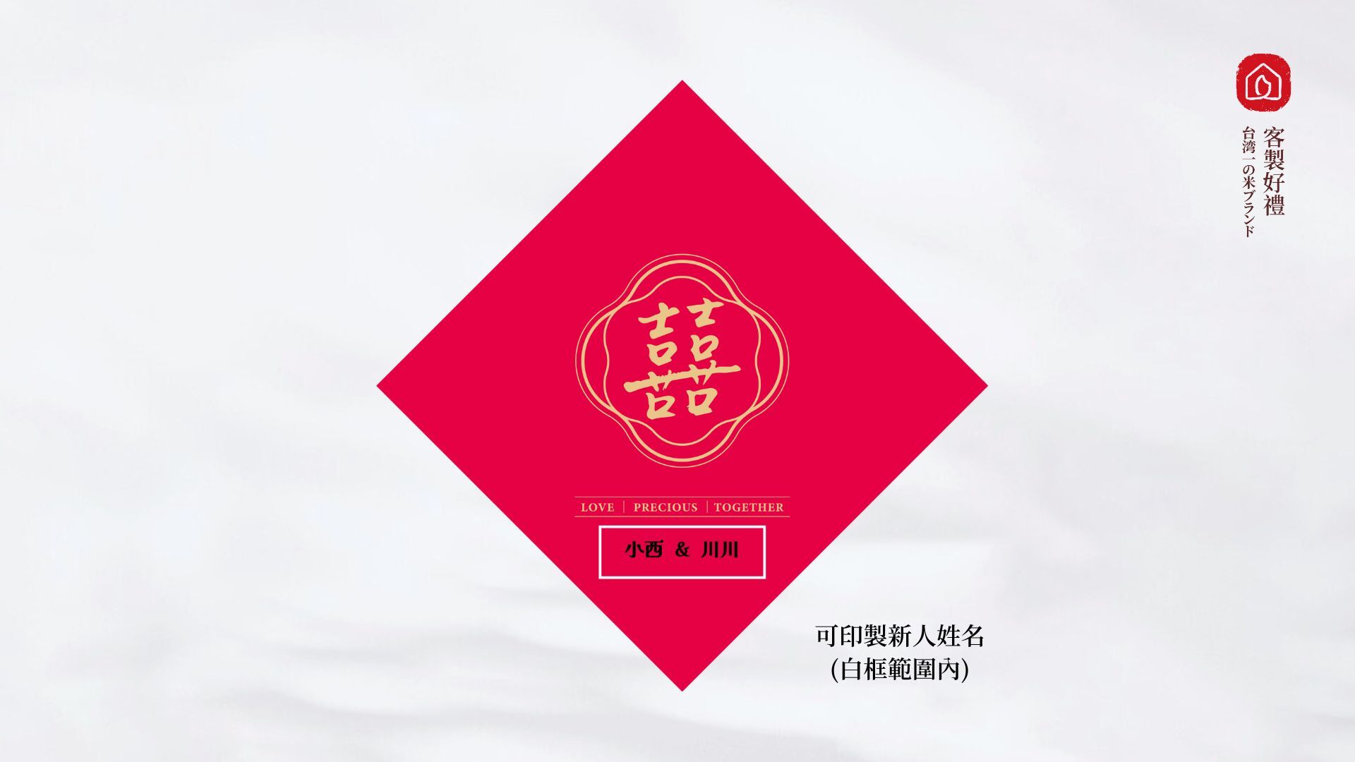 結婚禮盒客製化