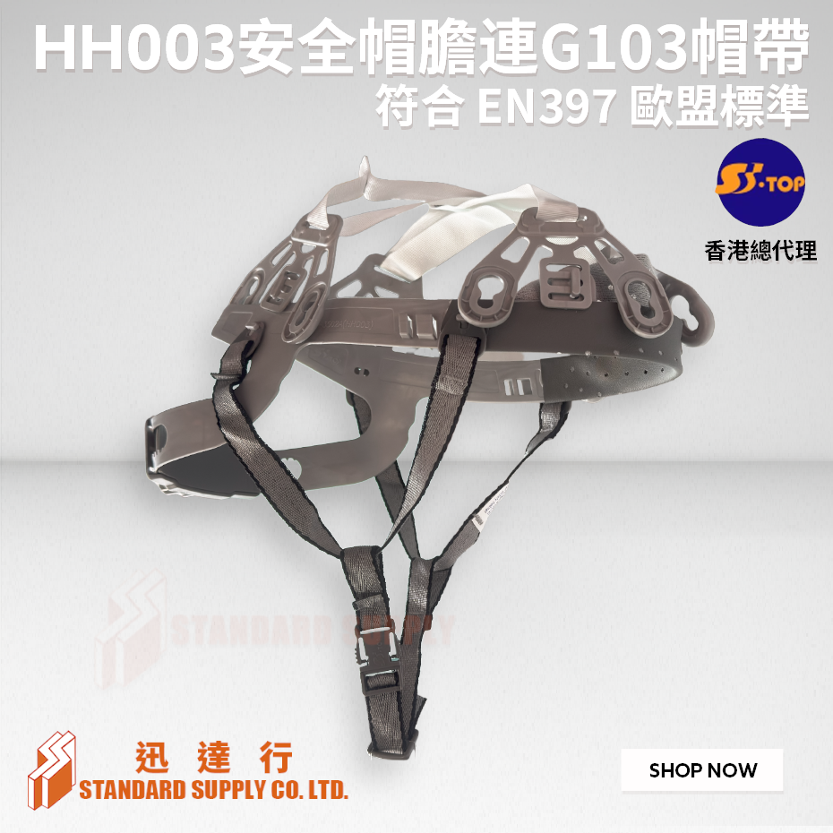 S-TOP - HH003 帽膽 + G103 Y型安全帽帶