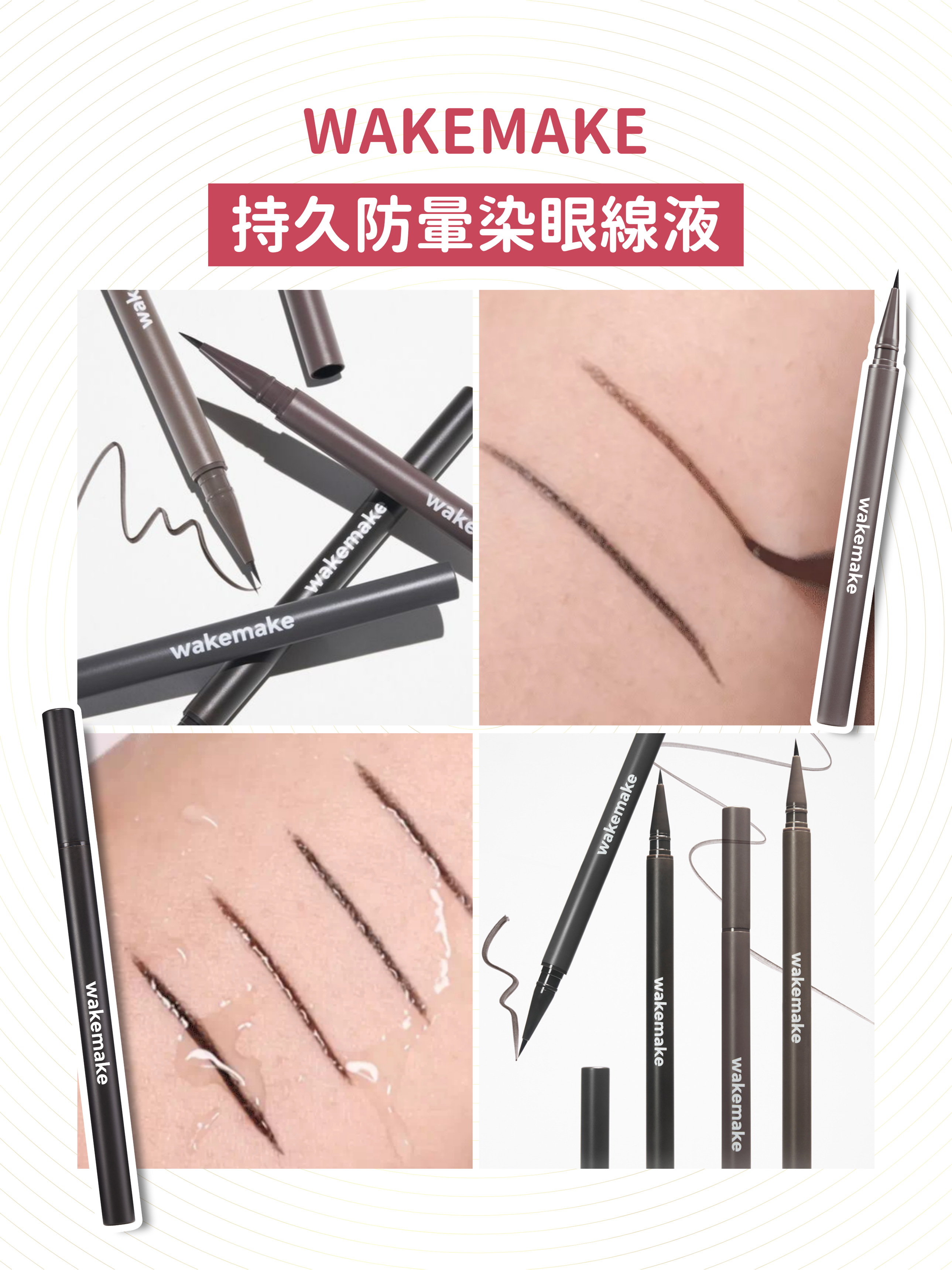 WAKEMAKE - 持久防暈染眼線液 (3色可選)