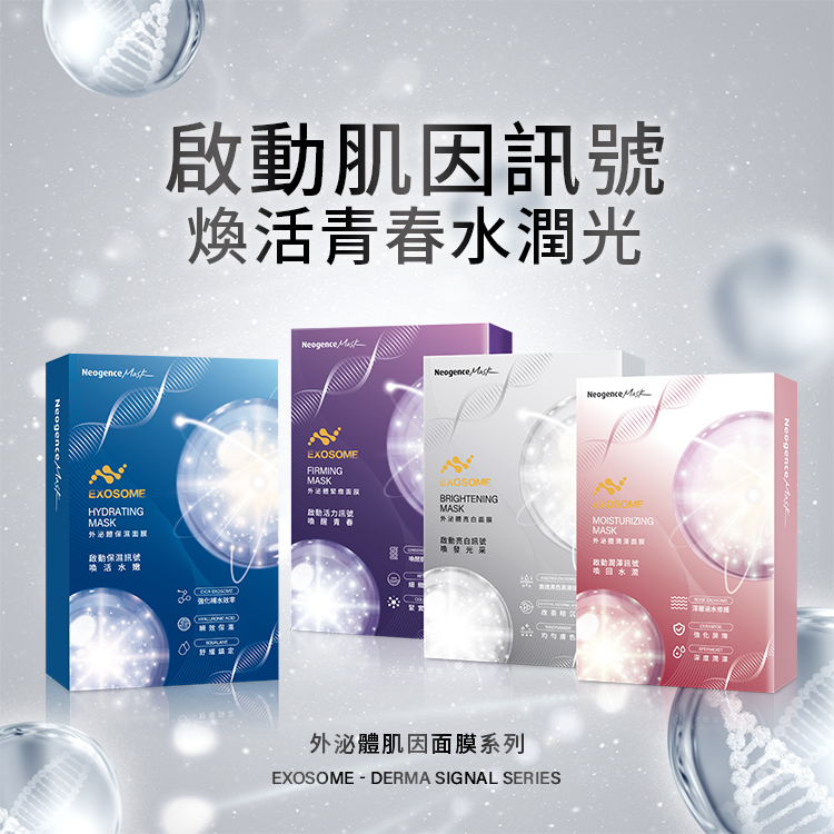 啟動肌因訊號,喚活青春水潤光