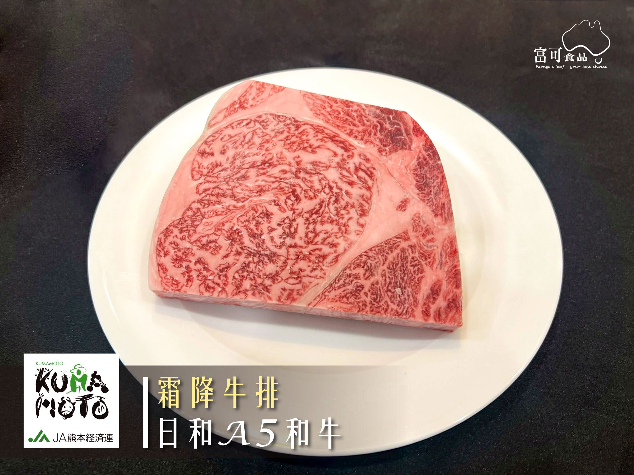 日本熊本「和王」霜降牛排*150g｜冷凍出品