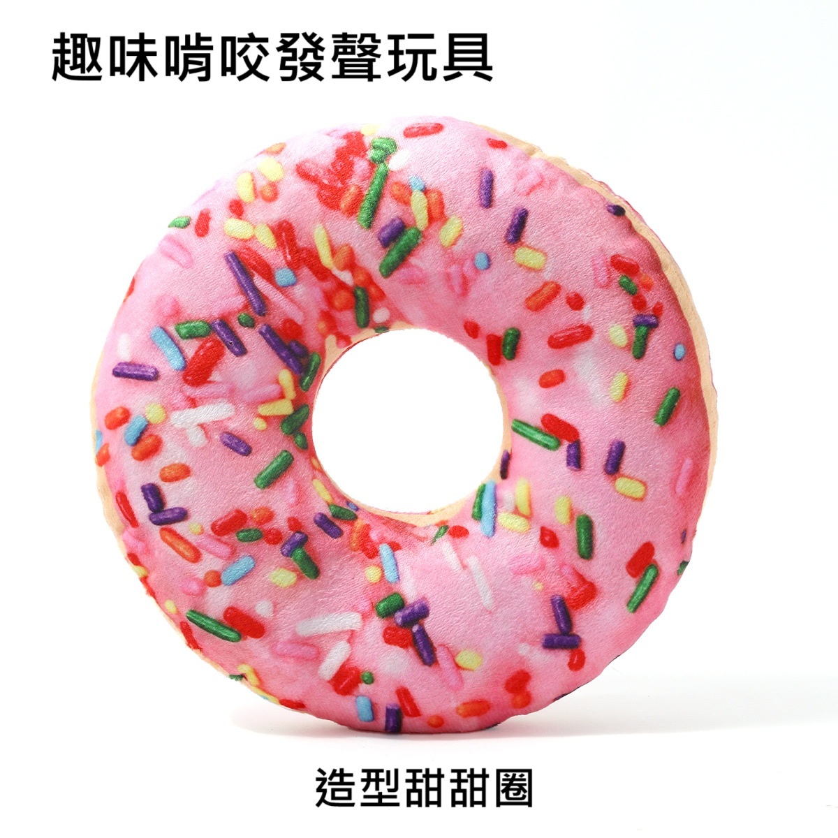 寵物啃咬玩具🌟造型甜甜圈🌟趣味解壓