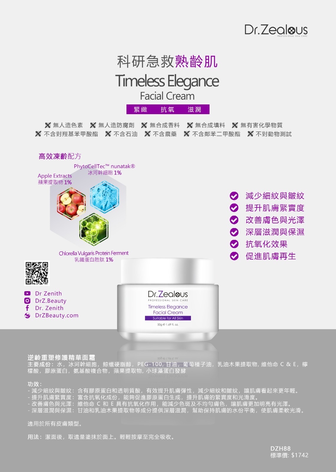 Dr.Zealous 科研急救熟齡肌(Dr.Zenith 水衡科研注水凝膠防曬日霜, 水衡科研注水霜, 凍齡煥肌精華面霜 ,Dr.Zealous 水際科研潤膚晚霜, 科研急救熟齡肌 任選兩件即可享優惠)