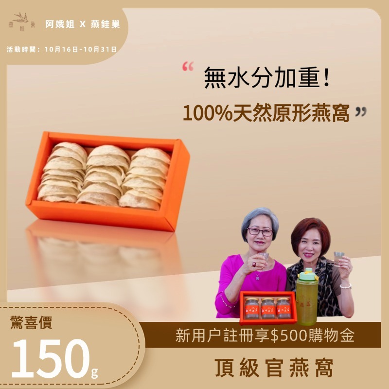 【阿娥姐專屬優惠】頂級官燕窩 ( 150g )