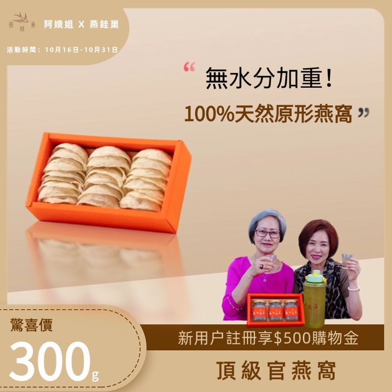 【阿娥姐專屬優惠】頂級官燕窩 ( 300g )