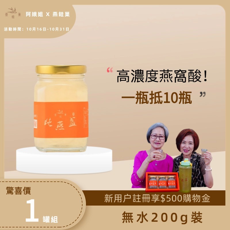 【阿娥姐專屬優惠】無水即食燕窩 ( 單罐組 )