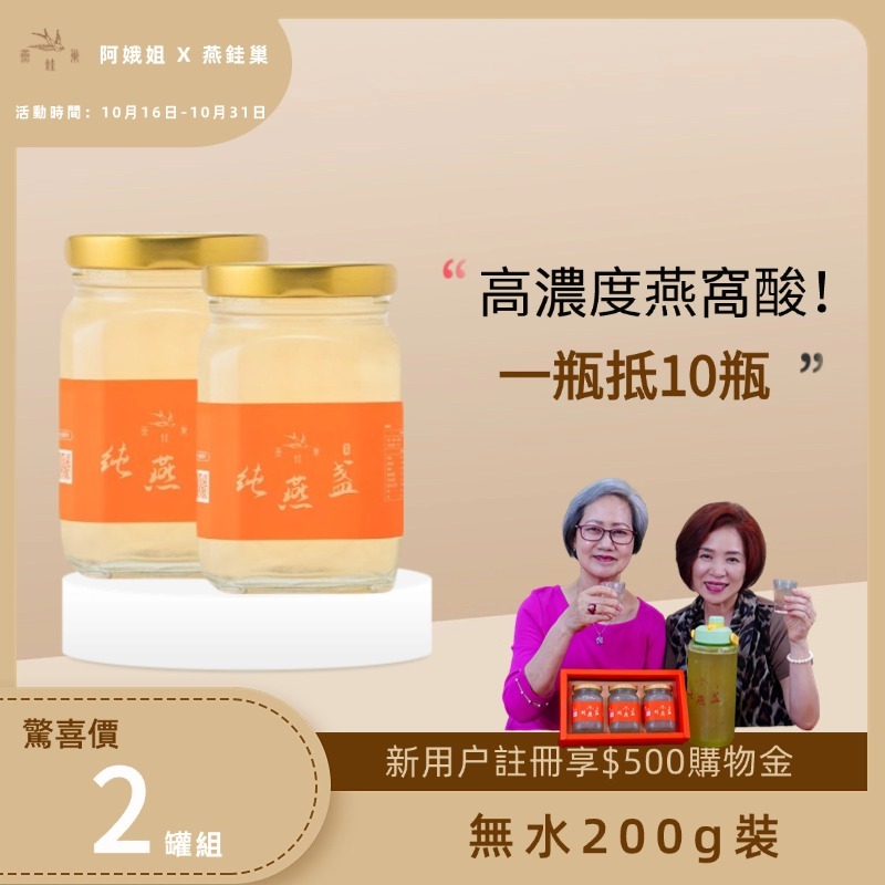 【阿娥姐專屬優惠】無水即食燕窩 ( 兩罐組 )