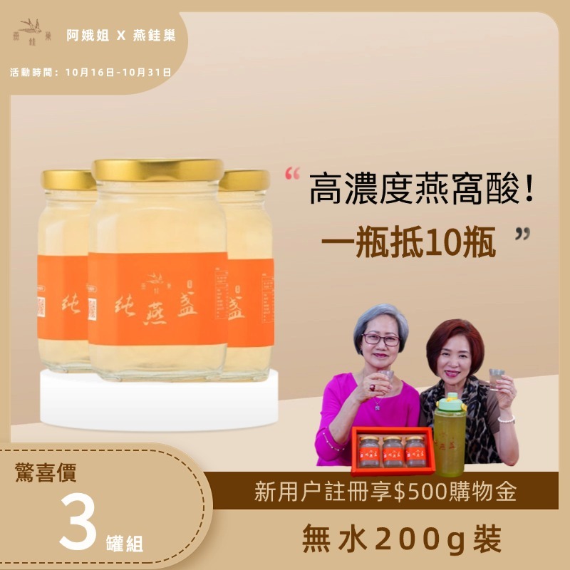 【阿娥姐專屬優惠】無水即食燕窩 ( 三罐組 )