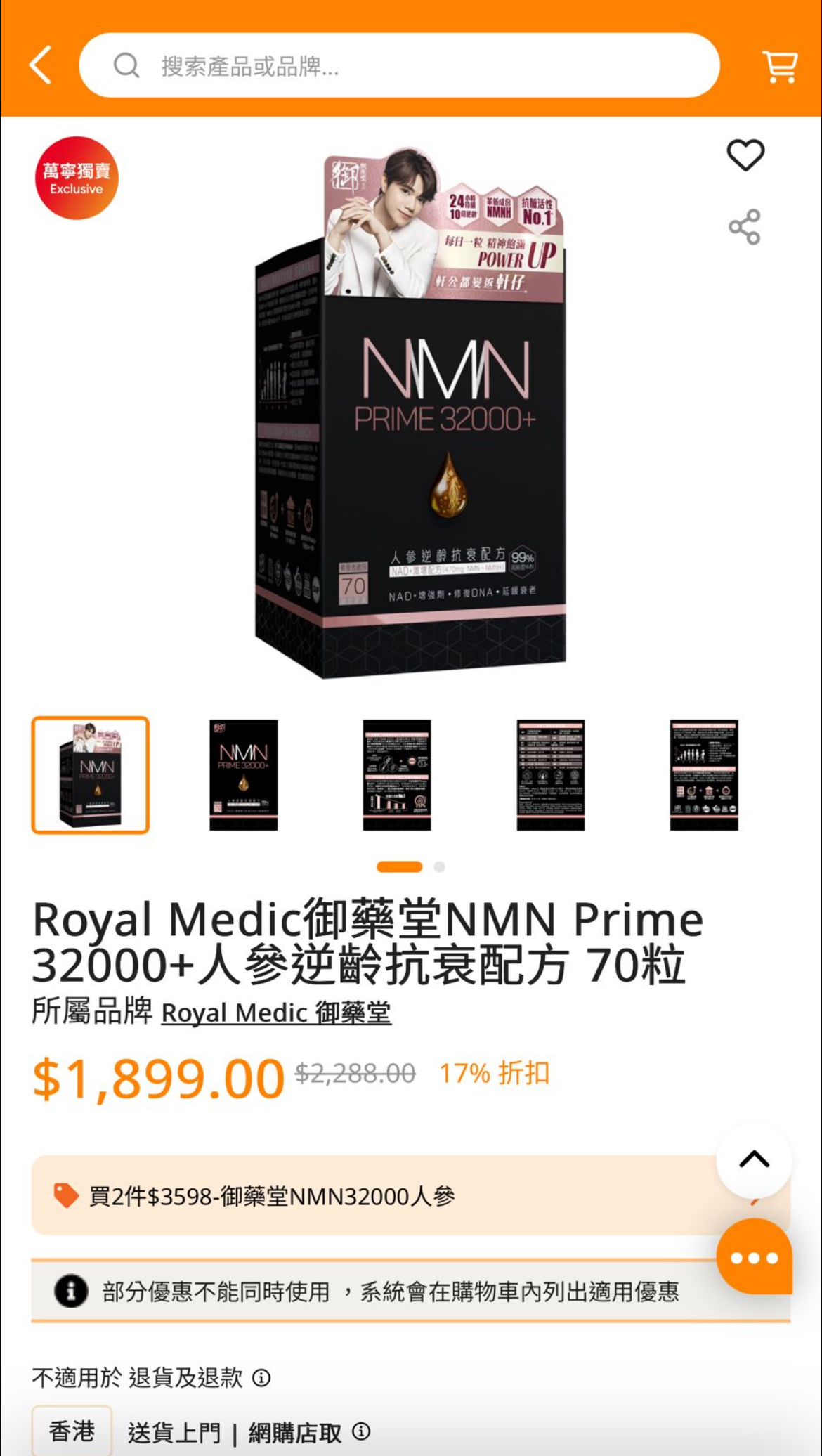 260331 Royal Medic御藥堂NMN Prime 32000+人參逆齡抗衰配方試用裝60粒