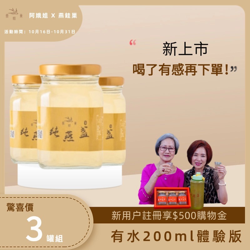 【阿娥姐專屬優惠】有水即食燕窩體驗組 ( 三罐裝 )