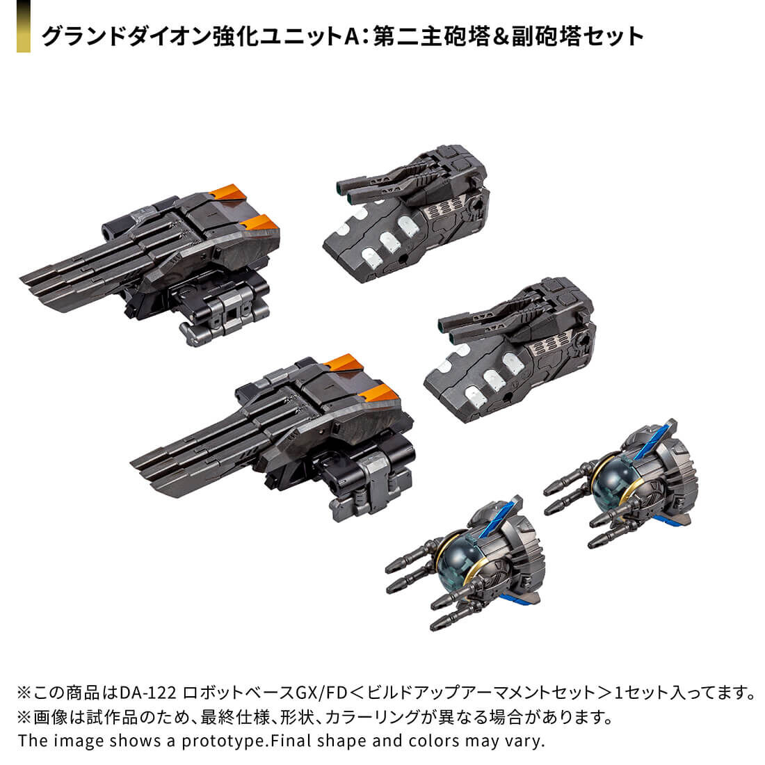[預訂] Takara Tomy DIACLONE DA-122 ROBOT BASE GX/FD < BUILD-UP ARMAMENT SSET>