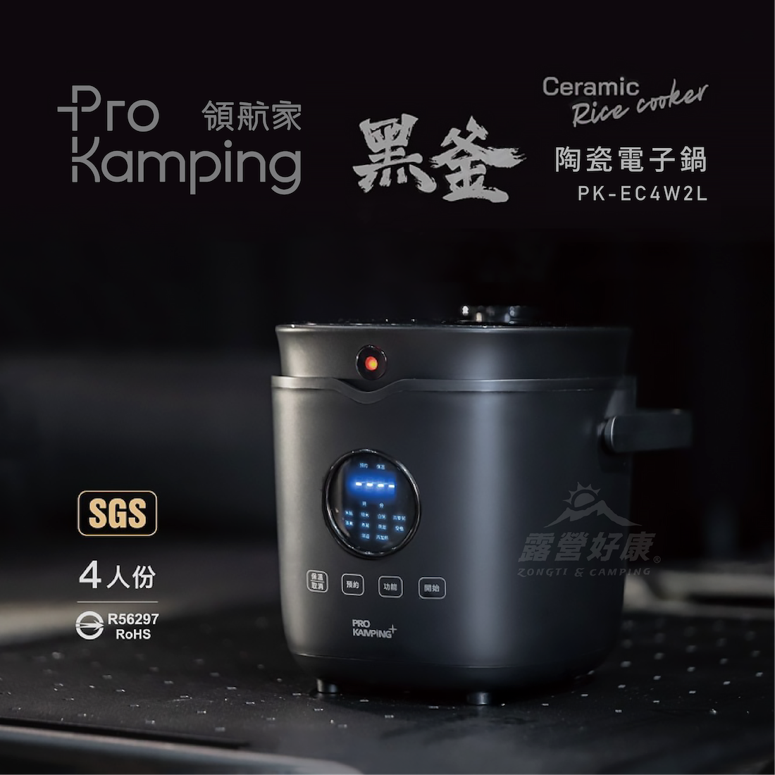 【Pro Kamping領航家】黑釜陶瓷電子鍋 (贈袋)PK-EC4W2L G-F2-2