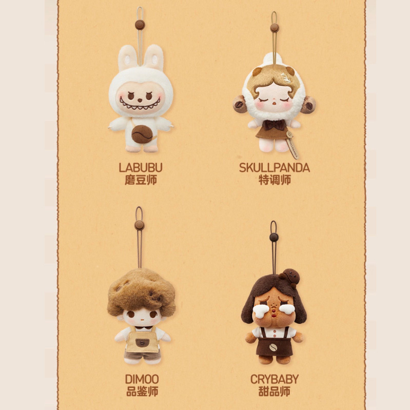 泡泡瑪特 POPMART 正版官方 泡泡萌粒 咖啡工廠系列 毛绒掛件