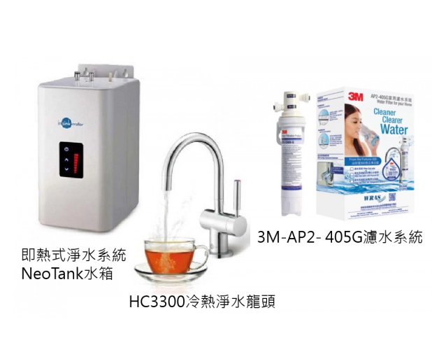 InSinkErator愛適易 即熱式淨水系統配HC3300 冷熱水龍頭套裝