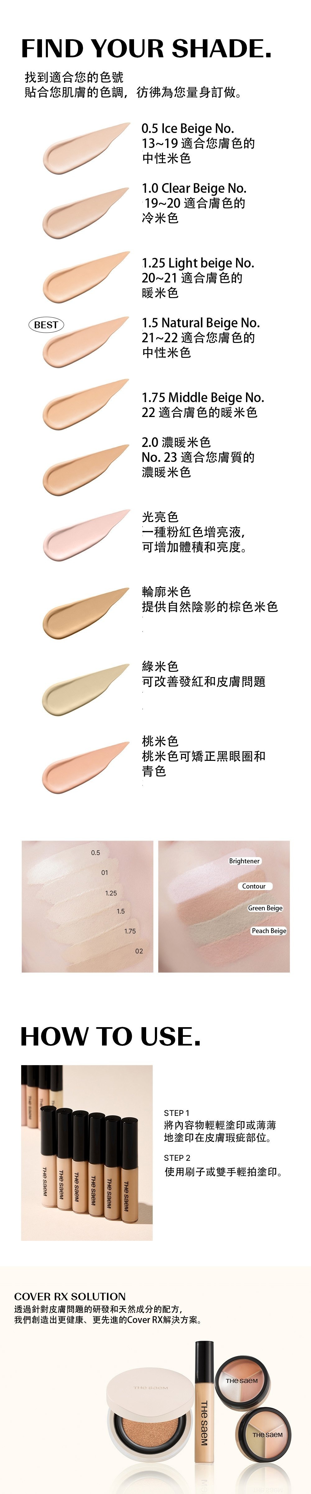 韓國 THE SAEM 絲滑自然遮瑕液 Cover Perfection Tip Concealer - 10款選擇
