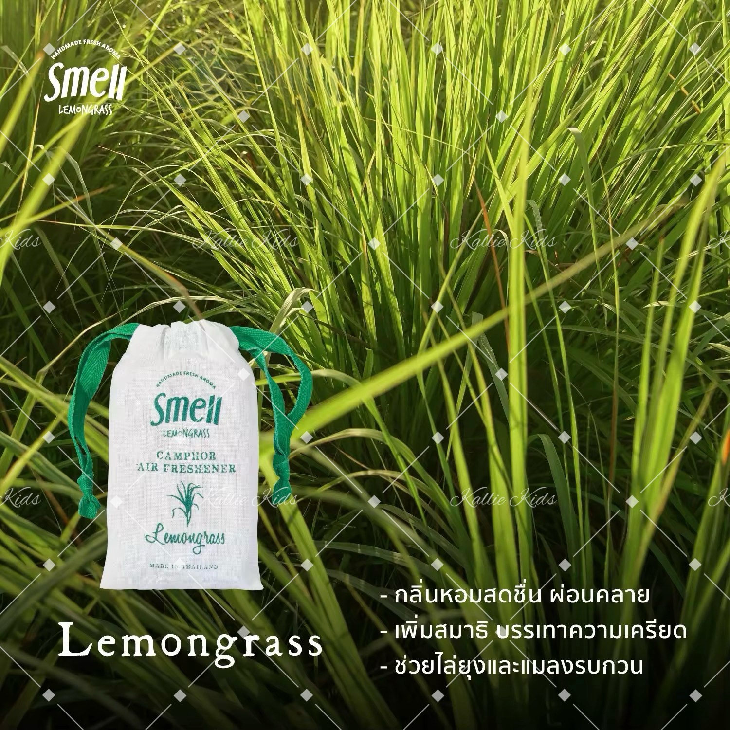 SMELL LEMONGRASS -  空氣清新袋（30G)
