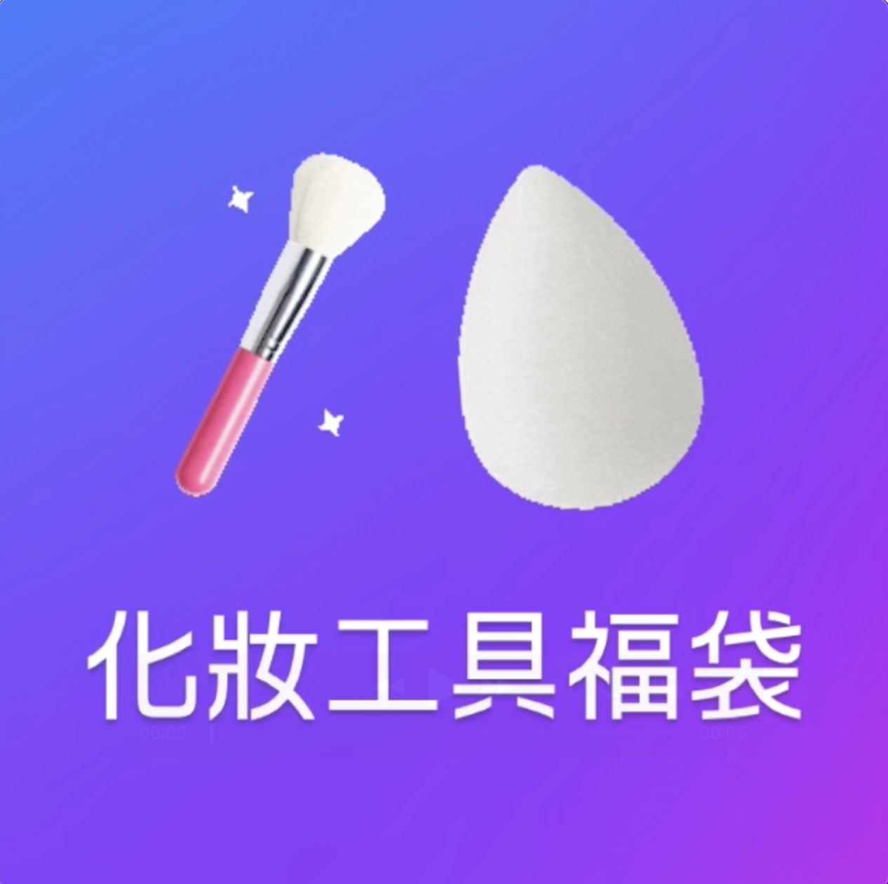 KFM Makeup Tools Lucky Bag