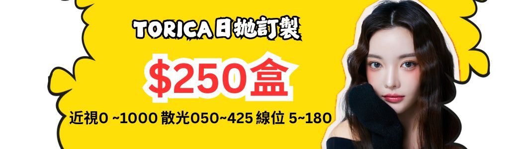 TORICA , torica daily , torica ,