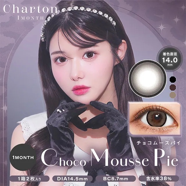 [月拋] Charton 1 Month Choco Mousse Pie 彩妝隱形眼鏡｜每盒2片
